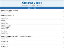 Tablet Screenshot of marine-dealers.net